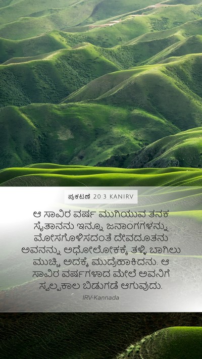 ಪ್ರಕಟಣೆ 20:3 KANIRV Bible Verse Image