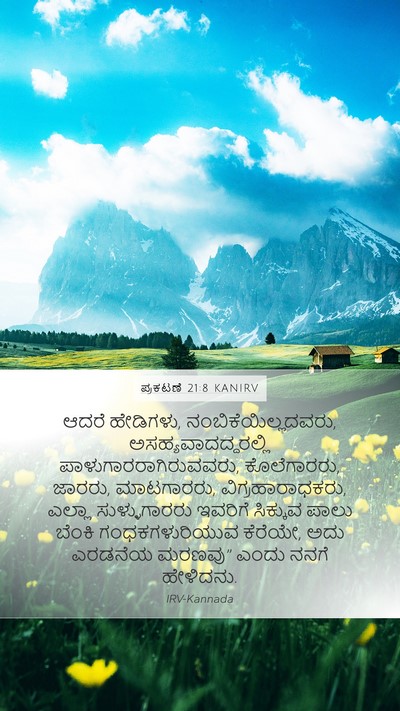 ಪ್ರಕಟಣೆ 21:8 KANIRV Bible Verse Image