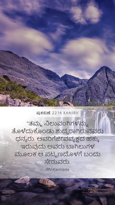 ಪ್ರಕಟಣೆ 22:14 KANIRV Bible Verse Image