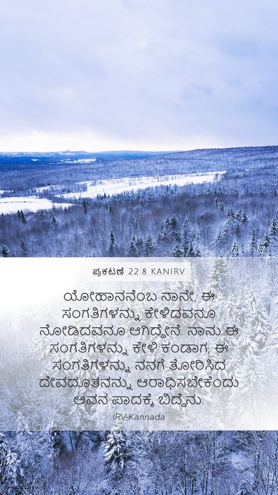 ಪ್ರಕಟಣೆ 22:8 KANIRV Bible Verse Image