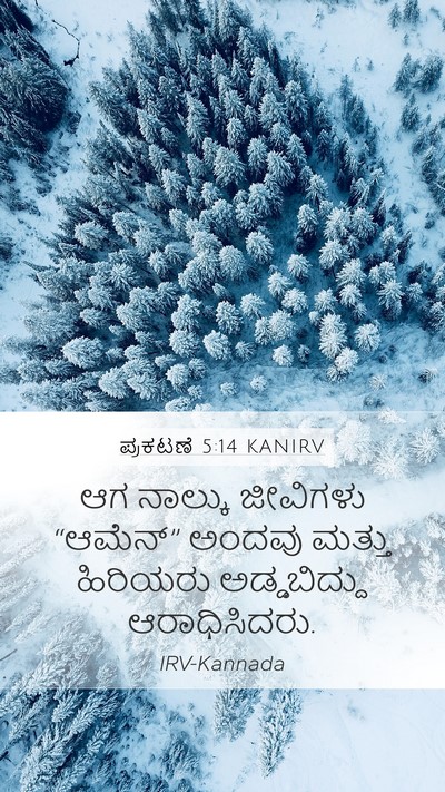 ಪ್ರಕಟಣೆ 5:14 KANIRV Bible Verse Image