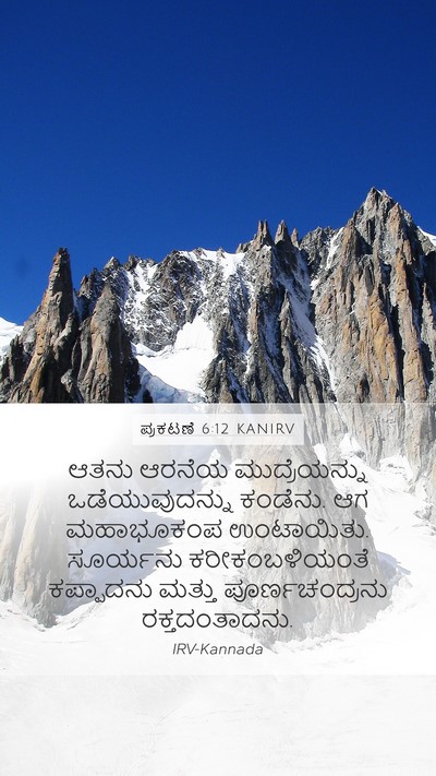 ಪ್ರಕಟಣೆ 6:12 KANIRV Bible Verse Image