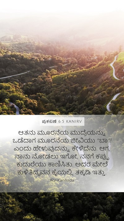 ಪ್ರಕಟಣೆ 6:5 KANIRV Bible Verse Image