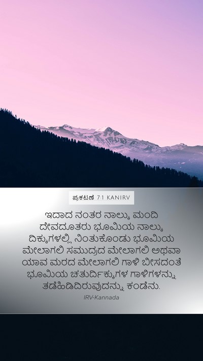 ಪ್ರಕಟಣೆ 7:1 KANIRV Bible Verse Image