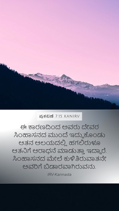 ಪ್ರಕಟಣೆ 7:15 KANIRV Bible Verse Image