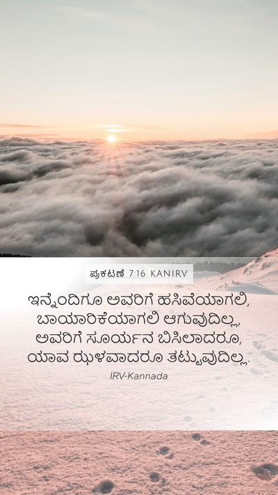 ಪ್ರಕಟಣೆ 7:16 KANIRV Bible Verse Image
