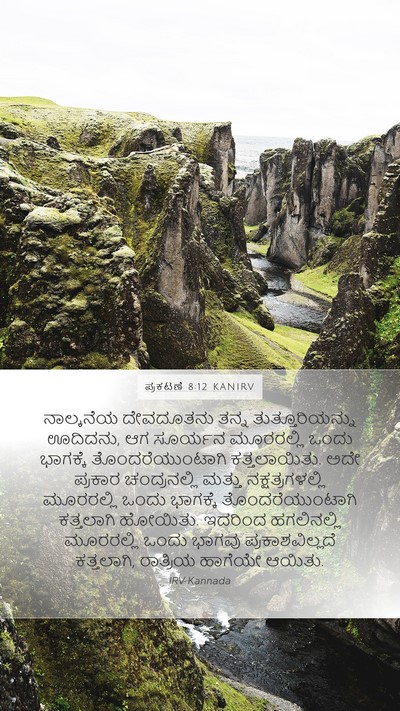 ಪ್ರಕಟಣೆ 8:12 KANIRV Bible Verse Image