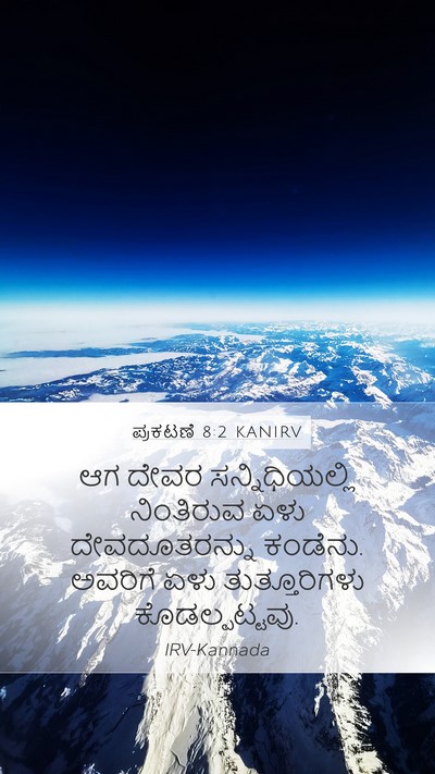 ಪ್ರಕಟಣೆ 8:2 KANIRV Mobile Phone Wallpaper - ಆಗ ದೇವರ - Mobile Bible Verse Wallpaper