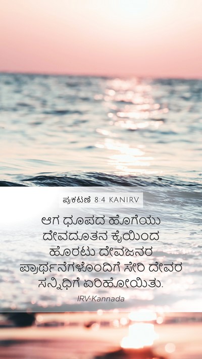 ಪ್ರಕಟಣೆ 8:4 KANIRV Mobile Phone Wallpaper - ಆಗ ಧೂಪದ ಹೊಗೆಯು - Mobile Bible Verse Wallpaper