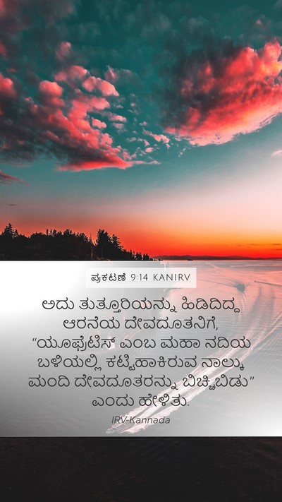 ಪ್ರಕಟಣೆ 9:14 KANIRV Bible Verse Image