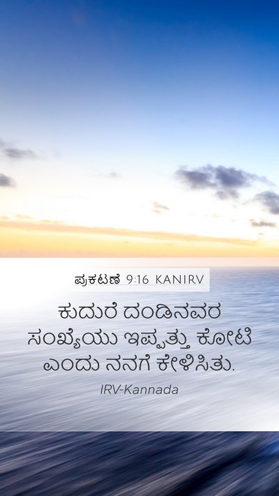 ಪ್ರಕಟಣೆ 9:16 KANIRV Bible Verse Image