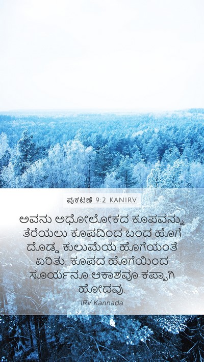 ಪ್ರಕಟಣೆ 9:2 KANIRV Bible Verse Image