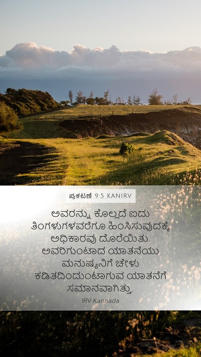 ಪ್ರಕಟಣೆ 9:5 KANIRV Bible Verse Image
