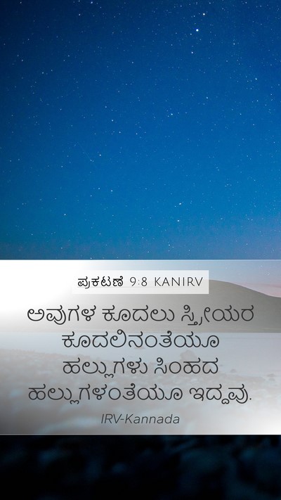 ಪ್ರಕಟಣೆ 9:8 KANIRV Mobile Phone Wallpaper - ಅವುಗಳ ಕೂದಲು - Mobile Bible Verse Wallpaper