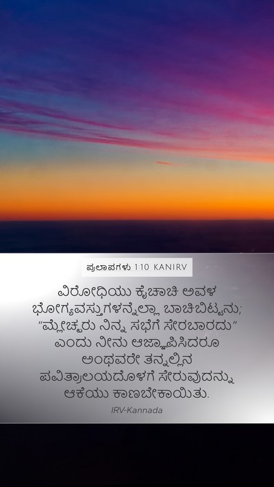 ಪ್ರಲಾಪಗಳು 1:10 KANIRV Bible Verse Image