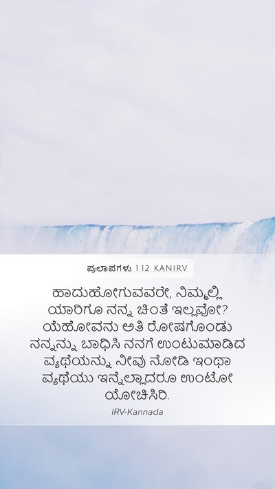 ಪ್ರಲಾಪಗಳು 1:12 KANIRV Bible Verse Image