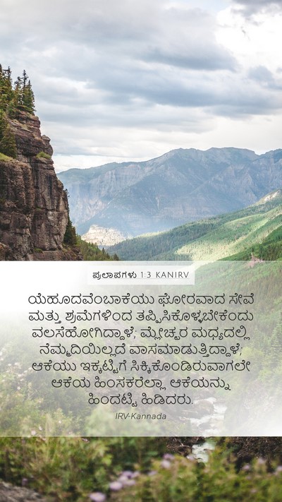 ಪ್ರಲಾಪಗಳು 1:3 KANIRV Bible Verse Image