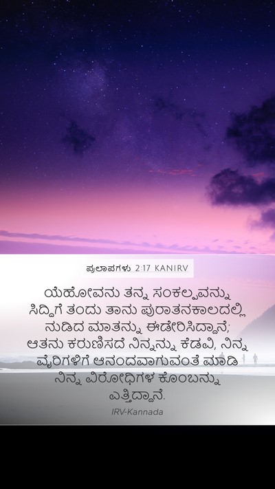 ಪ್ರಲಾಪಗಳು 2:17 KANIRV Bible Verse Image