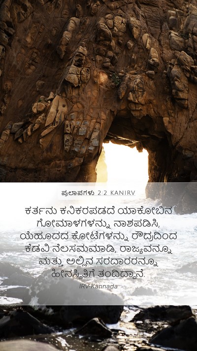 ಪ್ರಲಾಪಗಳು 2:2 KANIRV Bible Verse Image