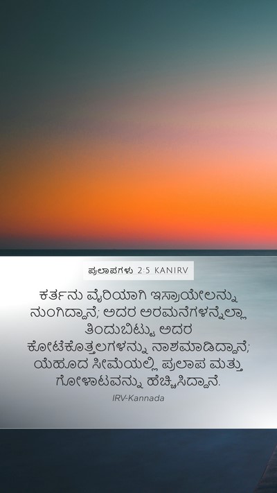 ಪ್ರಲಾಪಗಳು 2:5 KANIRV Bible Verse Image