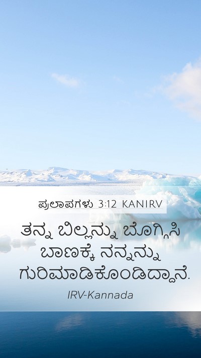 ಪ್ರಲಾಪಗಳು 3:12 KANIRV Bible Verse Image