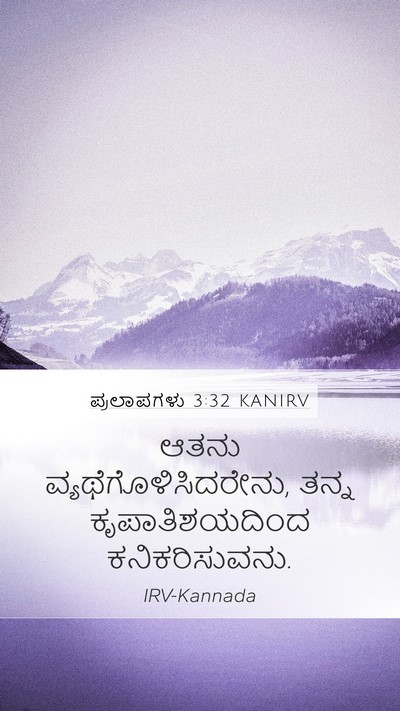 ಪ್ರಲಾಪಗಳು 3:32 KANIRV Bible Verse Image
