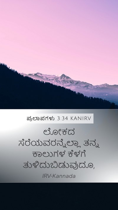 ಪ್ರಲಾಪಗಳು 3:34 KANIRV Bible Verse Image