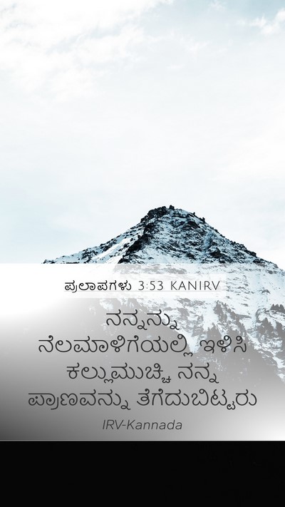 ಪ್ರಲಾಪಗಳು 3:53 KANIRV Bible Verse Image