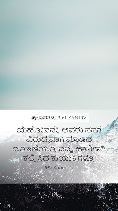 ಪ್ರಲಾಪಗಳು 3:61 KANIRV Bible Verse Image