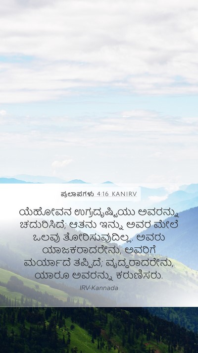 ಪ್ರಲಾಪಗಳು 4:16 KANIRV Bible Verse Image