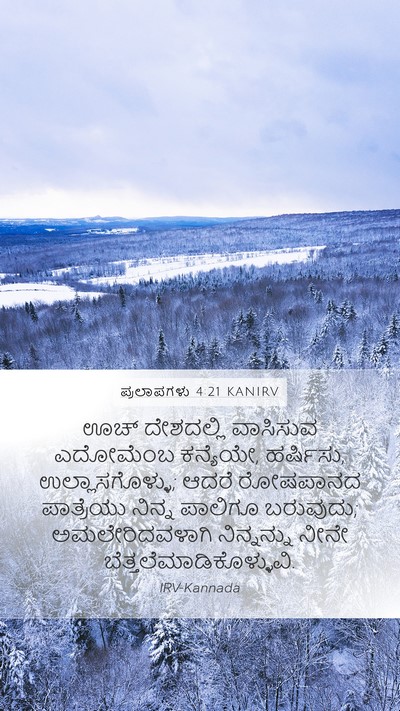 ಪ್ರಲಾಪಗಳು 4:21 KANIRV Bible Verse Image