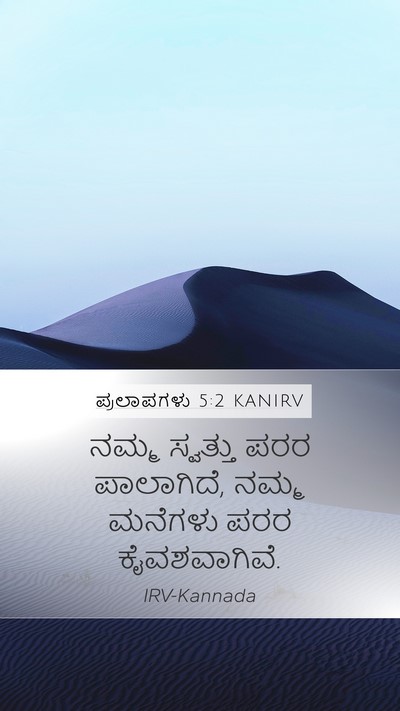 ಪ್ರಲಾಪಗಳು 5:2 KANIRV Bible Verse Image