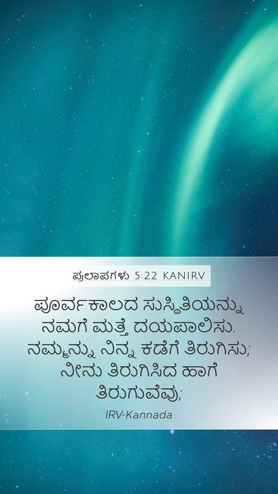 ಪ್ರಲಾಪಗಳು 5:22 KANIRV Bible Verse Image