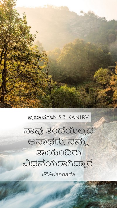 ಪ್ರಲಾಪಗಳು 5:3 KANIRV Bible Verse Image