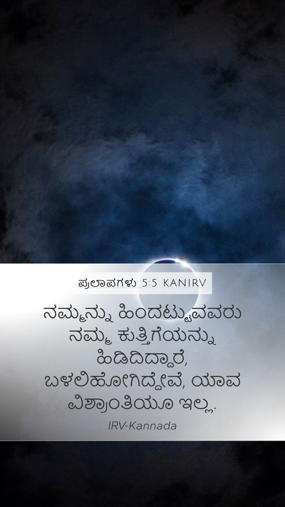 ಪ್ರಲಾಪಗಳು 5:5 KANIRV Bible Verse Image