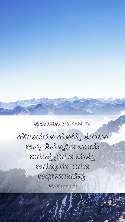 ಪ್ರಲಾಪಗಳು 5:6 KANIRV Bible Verse Image