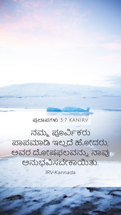 ಪ್ರಲಾಪಗಳು 5:7 KANIRV Bible Verse Image