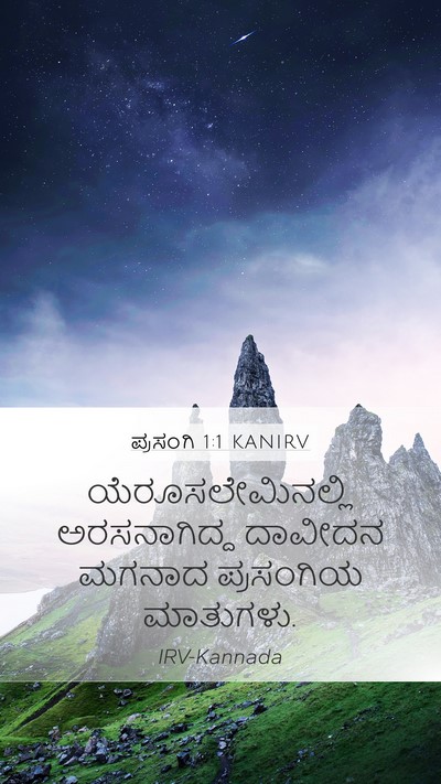 ಪ್ರಸಂಗಿ 1:1 KANIRV Bible Verse Image