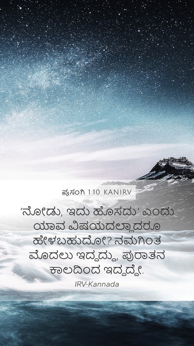 ಪ್ರಸಂಗಿ 1:10 KANIRV Mobile Phone Wallpaper - ‘ನೋಡು, ಇದು ಹೊಸದು’ - Mobile Bible Verse Wallpaper