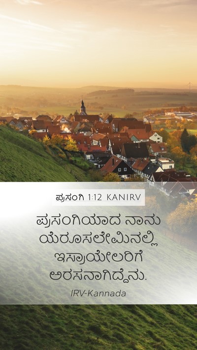 ಪ್ರಸಂಗಿ 1:12 KANIRV Bible Verse Image