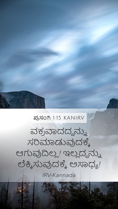 ಪ್ರಸಂಗಿ 1:15 KANIRV Bible Verse Image