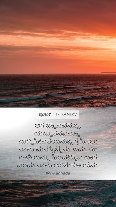 ಪ್ರಸಂಗಿ 1:17 KANIRV Bible Verse Image