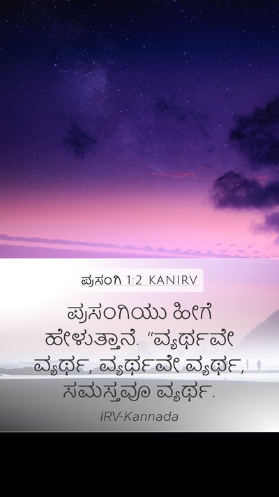 ಪ್ರಸಂಗಿ 1:2 KANIRV Bible Verse Image