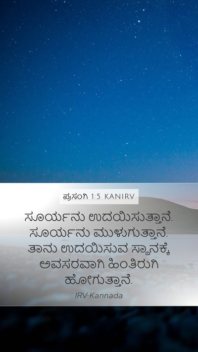 ಪ್ರಸಂಗಿ 1:5 KANIRV Mobile Phone Wallpaper - ಸೂರ್ಯನು - Mobile Bible Verse Wallpaper