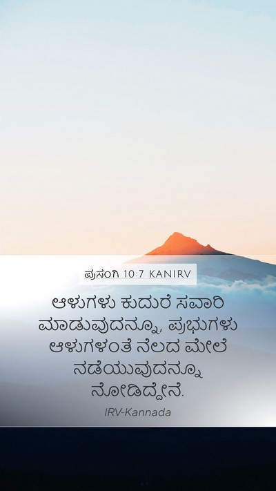 ಪ್ರಸಂಗಿ 10:7 KANIRV Bible Verse Image
