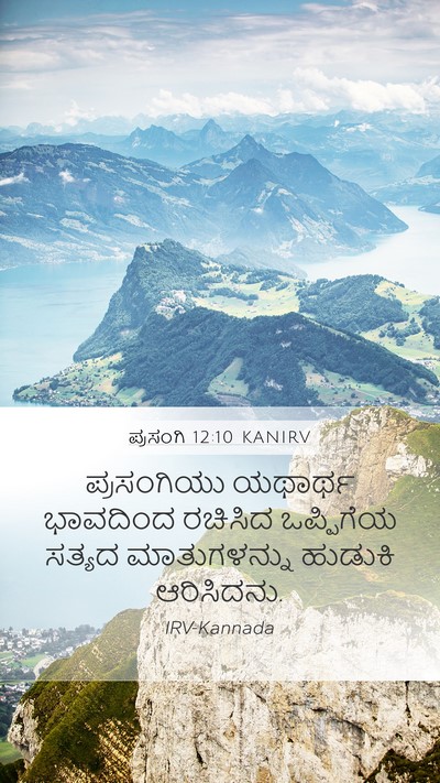 ಪ್ರಸಂಗಿ 12:10 KANIRV Bible Verse Image