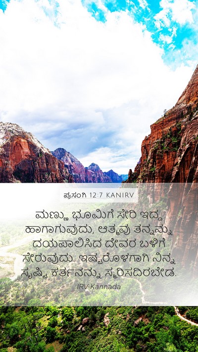 ಪ್ರಸಂಗಿ 12:7 KANIRV Bible Verse Image