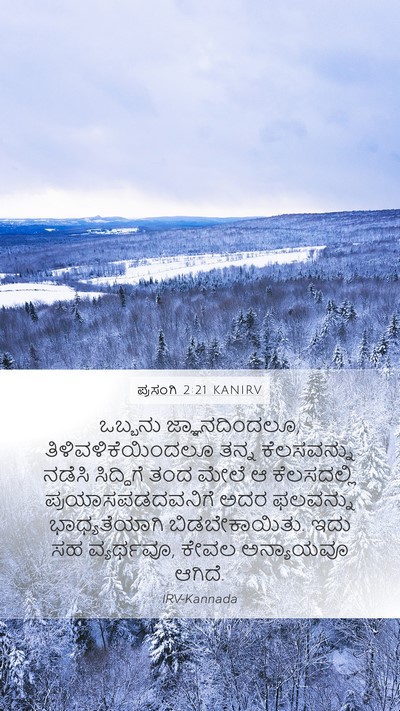ಪ್ರಸಂಗಿ 2:21 KANIRV Bible Verse Image