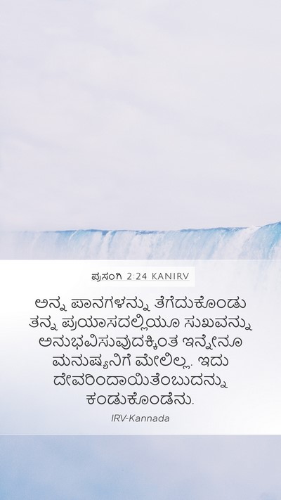 ಪ್ರಸಂಗಿ 2:24 KANIRV Bible Verse Image