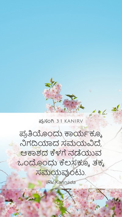 ಪ್ರಸಂಗಿ 3:1 KANIRV Mobile Phone Wallpaper - ಪ್ರತಿಯೊಂದು - Mobile Bible Verse Wallpaper